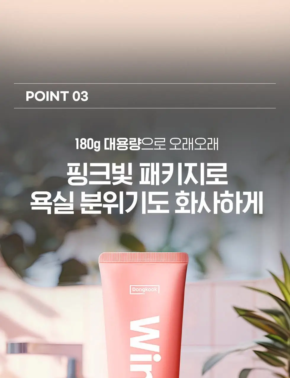 [NEW] 동국제약 윈플렉스 잇몸치약 핑크 100g 상세페이지 22